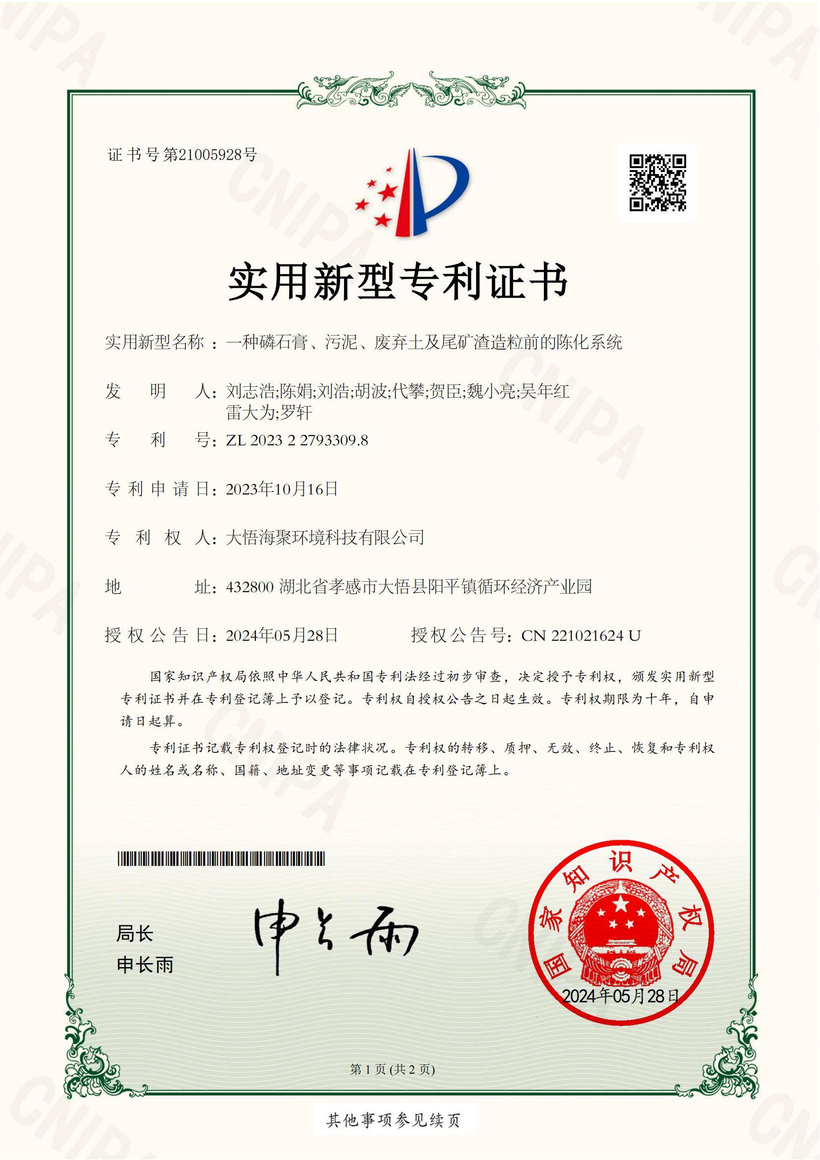 一種磷石膏、污泥、廢棄土及尾礦渣造粒前的陳化系統